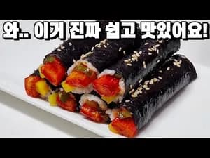 두 가지 재료 김밥