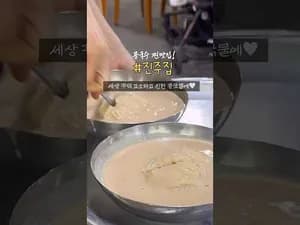 여의도 진주집 스타일 콩국수