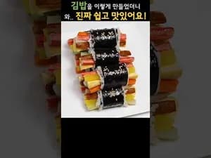 후딱 김밥 레시피