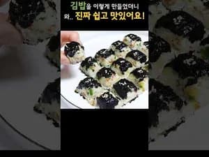 5분만에 만드는 초간단 김밥