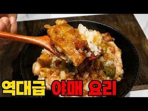 깐풍기덮밥