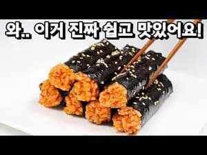 초간단 김치김밥