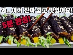 간단 짜장 김밥
