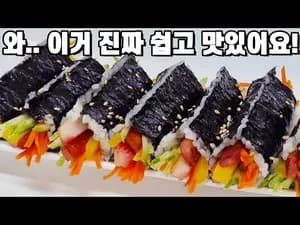 간단하고 맛있는 김밥 만들기