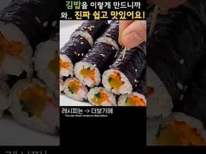 김밥 만들기
