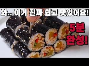 김밥 두 가지 재료 레시피