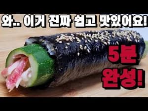 오이 맛살 김밥