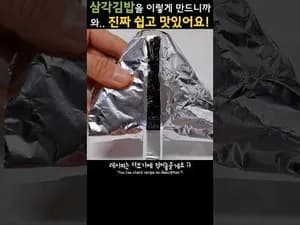 간단 맛있는 삼각김밥 만들기