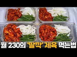 한식볶음 돈 모으는 제육 밀프랩