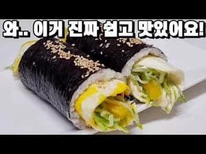 간단하고 맛있는 김밥 만들기