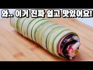 맛있는 김밥 만들기