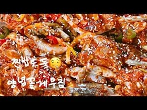 양념꽃게무침