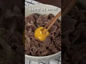 초간단 우삼겹 규동 레시피
