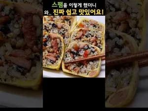 스팸 계란 김밥