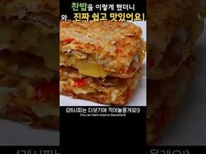찬밥 두부김치전