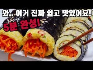 남은 찬밥으로 만드는 맛있는 김밥