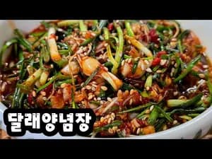 비건 기가 막히는 비율의 달래양념장