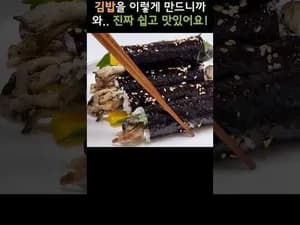 건강하고 맛있는 김밥 레시피