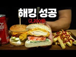 가정식 자취 버전 사이버거 만들기