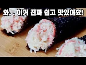 간단하고 맛있는 김밥