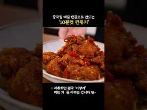 깐풍기