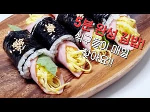 환호성을 지르는 김밥