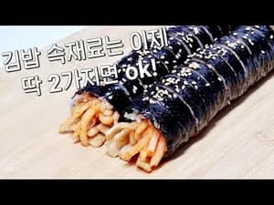 어묵 무생채 김밥