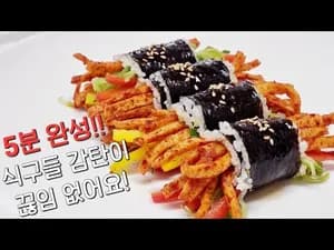 3가지 재료 김밥