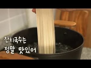 잔치국수