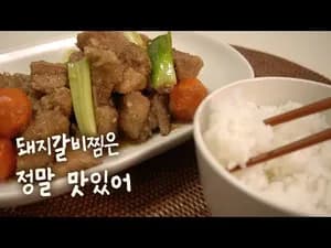 꿀맛보장 돼지갈비찜