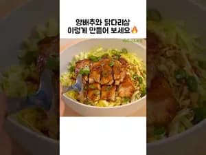 닭다리살 양배추 덮밥