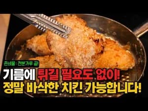 코스트코 닭다리살 바삭 치킨