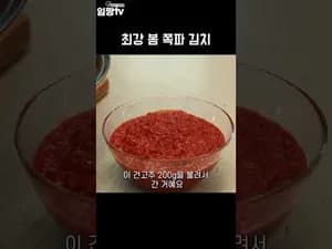 가정식 봄쪽파나물