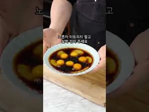 간장계란찜 레시피