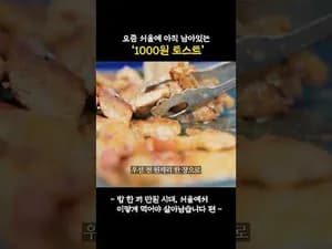 서울 저렴한 토스트