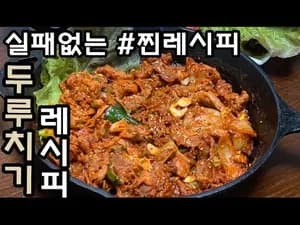 세상 맛있는 두루치기