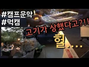 캠프운악 바베큐