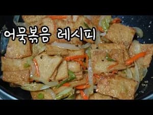 촉촉 단짠단짠 어묵볶음 레시피