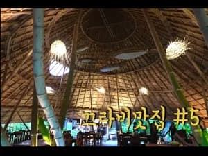 끄라비 루엔 마이 레스토랑 스타일 태...