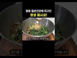 저칼로리 무침 쌉싸름하고 향긋한 머위나물 무침