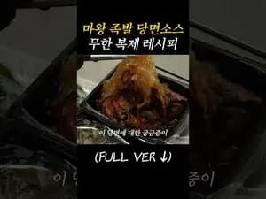 마왕 족발 소스 레시피