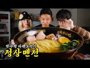 라멘 레시피