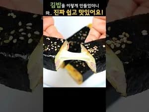 우리 집 김밥