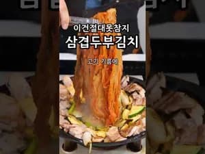 두부김치볶음