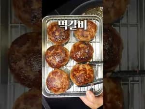 육즙 폭발하는 떡갈비 레시피