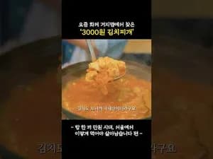 3000원 김치찌개