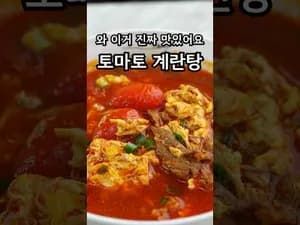 토마토계란탕