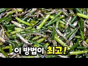 마늘쫑멸치볶음