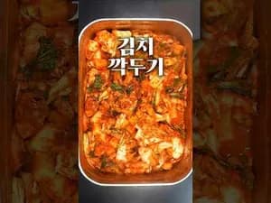 배추김치와 깍두기를 한 번에 담그는 막김치 레시피