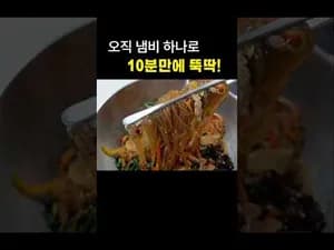 원팬 잡채